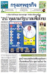 กรุงเทพธุรกิจ 4 Aug 2023...