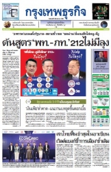 กรุงเทพธุรกิจ 8 Aug 2023...