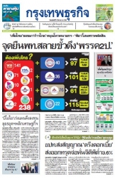 กรุงเทพธุรกิจ 10 Aug 2023...