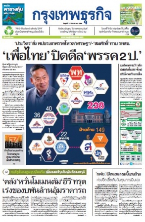 กรุงเทพธุรกิจ 11 Aug 2023...