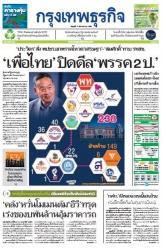 กรุงเทพธุรกิจ 11 Aug 2023...