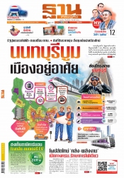 ฐานเศรษฐกิจ  (  13 - 16 August 2023)...