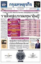 กรุงเทพธุรกิจ 15 Aug 2023...