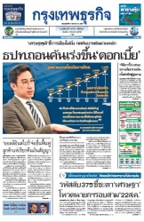 กรุงเทพธุรกิจ 17 Aug 2023...