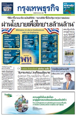 กรุงเทพธุรกิจ 21 Aug 2023...