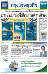 กรุงเทพธุรกิจ 21 Aug 2023...