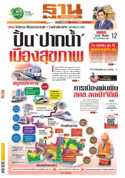 ฐานเศรษฐกิจ  (  20 - 23 August 2023)...