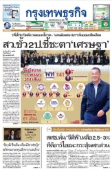 กรุงเทพธุรกิจ 22 Aug 2023...