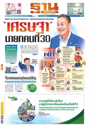 ฐานเศรษฐกิจ  (  24 - 26 August 2023)...