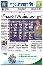 กรุงเทพธุรกิจ 28 Aug 2023...