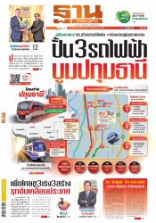 ฐานเศรษฐกิจ  (  27 - 31 August 2023)...