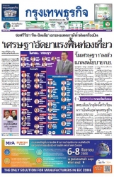 กรุงเทพธุรกิจ 29 Aug 2023...