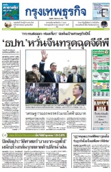 กรุงเทพธุรกิจ 1 Sep 2023...