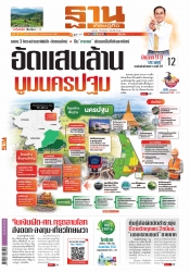 ฐานเศรษฐกิจ  (  3 - 5 September 2023)...