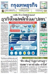 กรุงเทพธุรกิจ 5 Sep 2023...