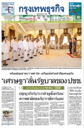 กรุงเทพธุรกิจ 6 Sep 2023...