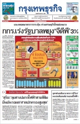 กรุงเทพธุรกิจ 8 Sep 2023...