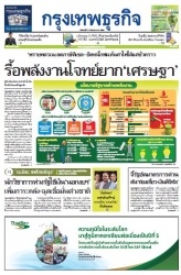 กรุงเทพธุรกิจ 11 Sep 2023...