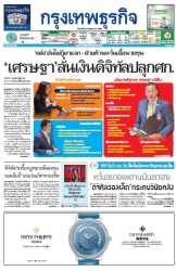 กรุงเทพธุรกิจ 12 Sep 2023...