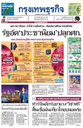 กรุงเทพธุรกิจ 14 Sep 2023...