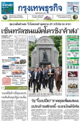 กรุงเทพธุรกิจ 15 Sep 2023...