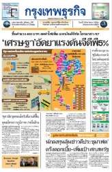 กรุงเทพธุรกิจ 19 Sep 2023...