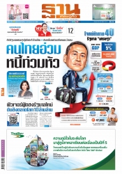 ฐานเศรษฐกิจ  (  21 - 23 September 2023)...