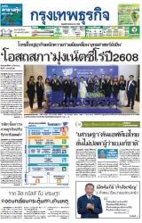 กรุงเทพธุรกิจ 22 Sep 2023...