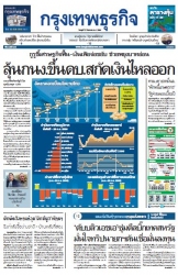 กรุงเทพธุรกิจ 27 Sep 2023...