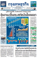 กรุงเทพธุรกิจ 28 Sep 2023...