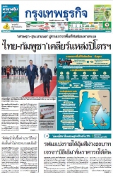 กรุงเทพธุรกิจ 29 Sep 2023...