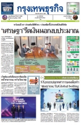 กรุงเทพธุรกิจ 03 Oct 2023...