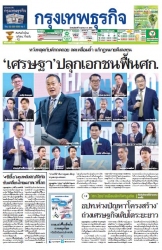 กรุงเทพธุรกิจ 5 Oct 2023...