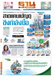 ฐานเศรษฐกิจ  (  5 - 7 October 2023)...