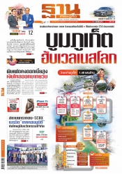 ฐานเศรษฐกิจ  (  8 - 11 October 2023)...