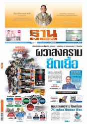 ฐานเศรษฐกิจ  (  12 - 14 October 2023)...