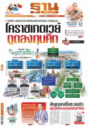 ฐานเศรษฐกิจ  (  15 - 18 October 2023)...