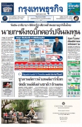 กรุงเทพธุรกิจ 18 Oct 2023...