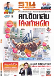 ฐานเศรษฐกิจ  (  22 - 25 October 2023)...