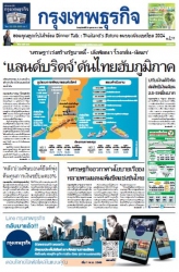 กรุงเทพธุรกิจ 26 Oct 2023...