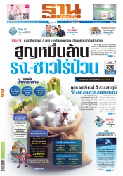 ฐานเศรษฐกิจ  (  2 - 4 November 2023)...