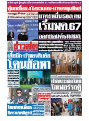 ข่าวสด  12011 11Nov 2566...