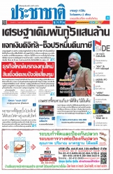 ประชาชาติธุรกิจ (  13 - 15 November 2023 )...