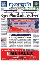 กรุงเทพธุรกิจ 14 Nov 2023...