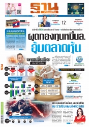 ฐานเศรษฐกิจ  (  16 - 18 November 2023)...