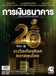 การเงินธนาคาร November 2023...