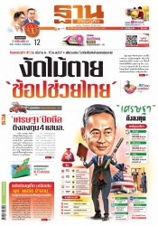 ฐานเศรษฐกิจ  ( 19 - 22 November 2023)...