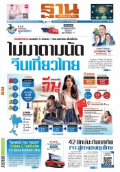 ฐานเศรษฐกิจ  ( 23 - 25 November 2023)...