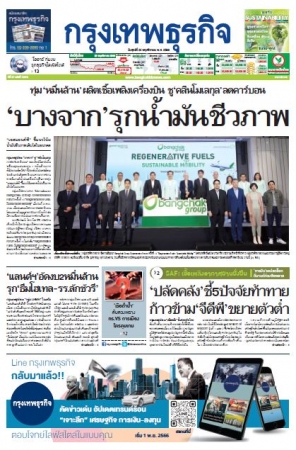 กรุงเทพธุรกิจ 24 Nov 2023...