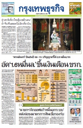 กรุงเทพธุรกิจ 29 Nov 2023...